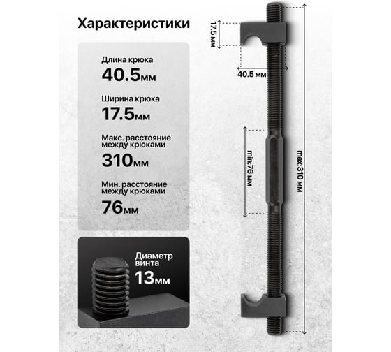 Стяжка пружин однозахватная JBC 330мм (набор 2шт.) JBC-627330(62474)