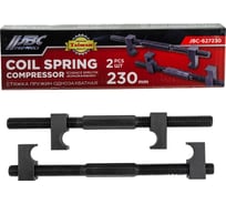 Стяжка пружин однозахватная JBC 230мм (набор 2шт.) JBC-627230(62243)