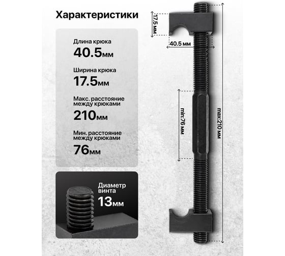 Стяжка пружин однозахватная JBC 230мм (набор 2шт.) JBC-627230(62243)
