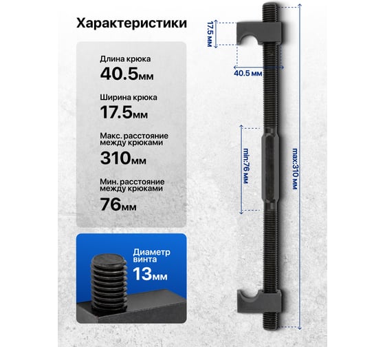 Стяжка пружин однозахватная Forsage 330мм (набор 2шт.) F-627330(62260)