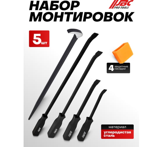 Набор монтировок JBC 5 предметов JBC-904U5A(62596)