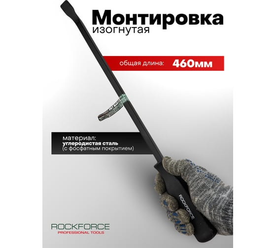 Монтировка Rockforce 18" RF-904U5-18(62590)