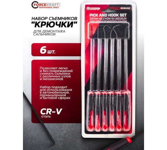 Съемники (крючки) для демонтажа сальников Forcekraft набор 6 предметов FK-904U4A(65956)