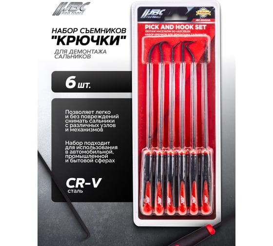 Съемники (крючки) для демонтажа сальников JBC набор 6 предметов JBC-904U4A(66001)