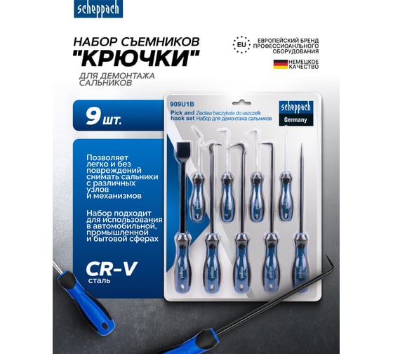 Съемники (крючки) для демонтажа сальников Scheppach набор 9 предметов Sch-909U1B(66036)