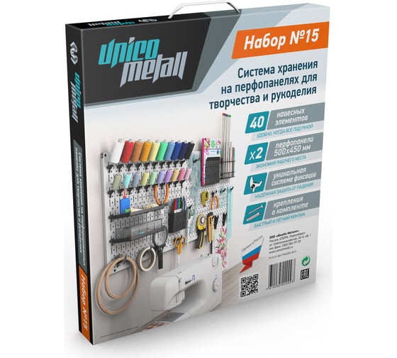 Система хранения для творчества и рукоделия Unico Metall Набор №15 на перфопанелях 220093