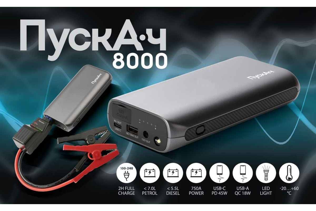 Пусковое многофункциональное зарядное устройство ПускАч Battery Service JS  8000