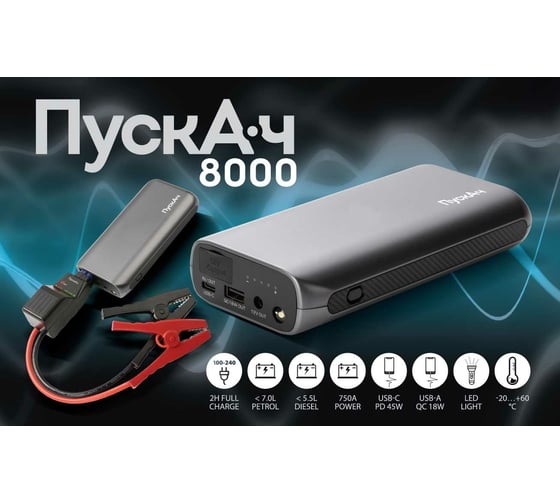 Пусковое многофункциональное зарядное устройство ПускАч Battery Service JS 8000