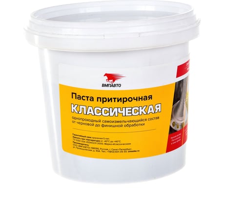 Притирочная паста ВМПАВТО классическая, банка 1кг 3404