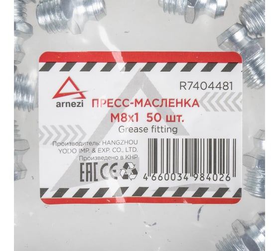 Пресс-масленка ARNEZI М8x1, прямая упак. 50 шт. R7404481