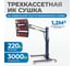 Трехкассетная мобильная ИК сушка на пантографической стойке Optimus OPT-F3S 2