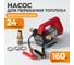 Насос перекачки топлива электрический 24v WIEDERKRAFT WDK-DYB40(24V) 2