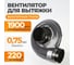 Вентилятор для вытяжки выхлопных газов WIEDERKRAFT 1900 м3/час, 0,75 кВт, 220В WDK-87619 2