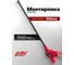 Монтировка JBC 900мм JBC-688900(63034) 4