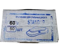 Набор грузов Great Wolf 60гр, для стальных дисков, 50шт GW-ST060
