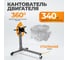 Кантователь двигателя г/п 340 кг WIEDERKRAFT WDK-82684 1