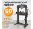 Гидравлический пресс WIEDERKRAFT 50 т, с ручным и пневмоприводом WDK-HP500A 2