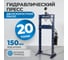 Гидравлический пресс Optimus 20 т, двухскоростной OPT-220S 2