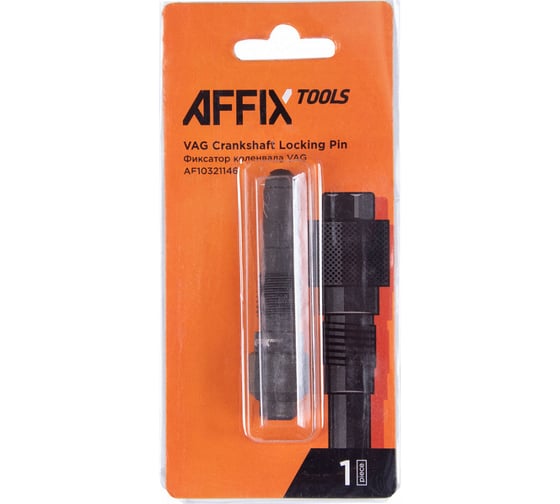 Фиксатор коленвала AFFIX VAG V6, M14x1,5 AF10321146