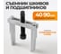 Съемник подшипников WIEDERKRAFT двулапый WDK-214210 2