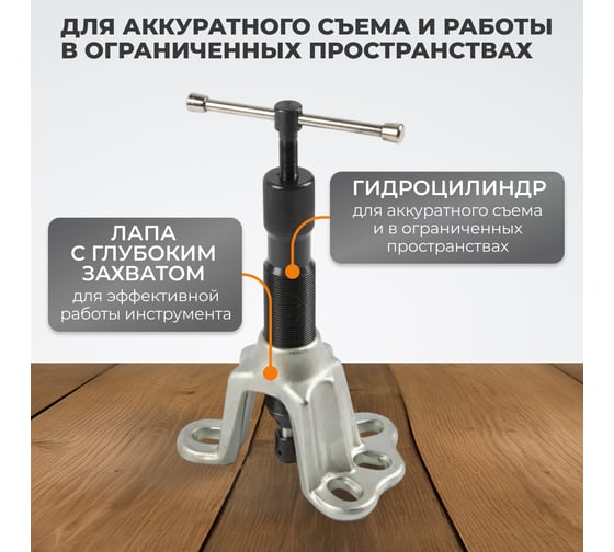 Гидравлический съемник ступицы WIEDERKRAFT WDK-214510