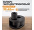 Ключ эксцентриковый для рулевых тяг WIEDERKRAFT 33-42мм WDK-214640 2