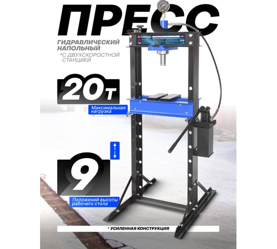 Гидравлический напольный пресс Forsage 20 т F-20001 /дерев/(50099)