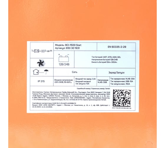 Пускозарядное инверторное устройство PATRIOT BCI-150D-Start 650301931