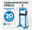 Гидравлический пресс OPTIMUS 20 т, с ручным и пневмоприводом OPT-220A 2