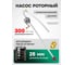 Насос ручной роторный Rockforce RF-1032A MST(62985) 2
