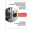Cтенд сход-развал eqtree PL-V3D-Lift 3D, захваты 12-24, электрический лифт, две камеры, антибликовые мишени В0000000205590 4
