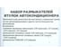 Набор размыкателей втулок автокондиционера 9пр. Arnezi R7702113 3