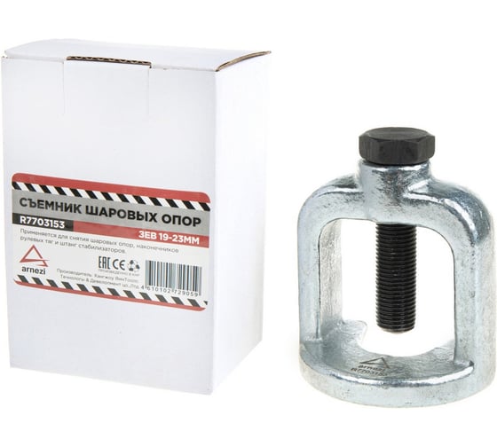 Съемник шаровых опор, зев 19-22 мм Arnezi R7703153 1