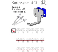 Крючки для ключей Perfostena 6-11 0006076