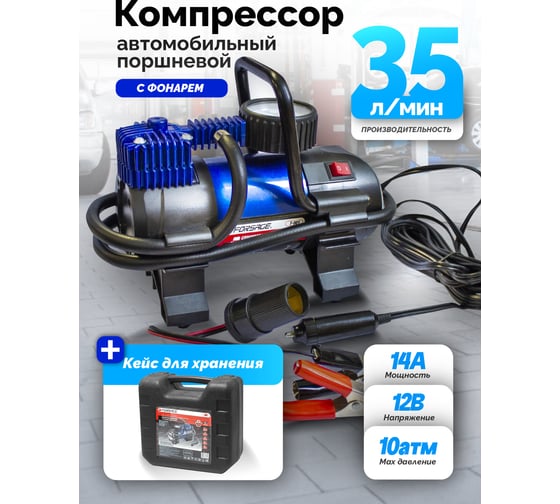 Поршневой автомобильный компрессор с фонарем Forsage 12V 30170 F-001 "FORSAGE"