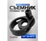 Съемник рулевых тяг Forsage универсальный, 1/2" F-9T0803(16668) 2