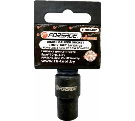 Головка для суппорта Forsage 9 мм, 3/8", на пластиковом держателе F-9B0402 46708