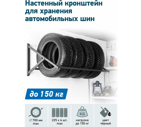 Раздвижной кронштейн для хранения шин UCM-1202B Unico Metall 221786