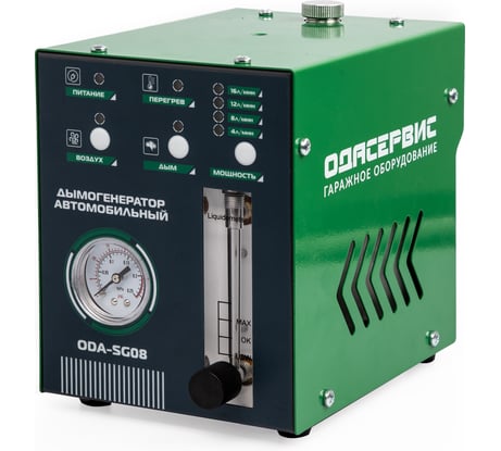 Дымогенератор автомобильный ОДА Сервис 2 режима работы, встроенный насос, электронная регулировка мощности, 12 ODA-SG08