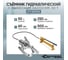 Съемник гидравлический Car-Tool 50 т с выносным насосом CT-50700 2