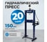 Гидравлический пресс OPTIMUS 20 т OPT-220 2