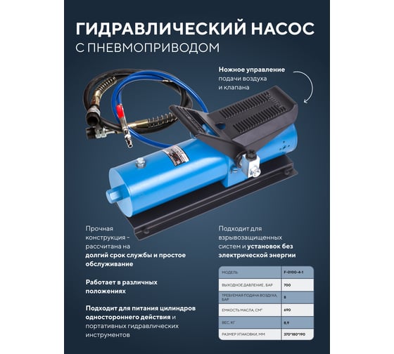 Пневмогидравлический ножной насос Forsage F-0100-4-1 1368