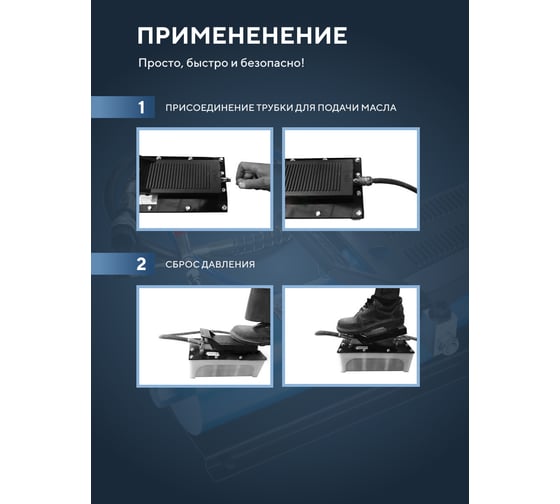 Пневмогидравлический ножной насос Forsage F-0100-4-1 1368