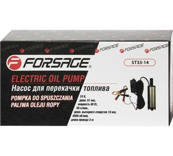 Насос для перекачки топлива Forsage F-ST33-14 19346