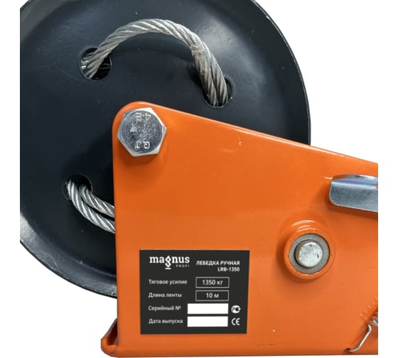 Ручная барабанная лебедка Magnus Profi LRB-1350 1350 кг, канат 10 м SZ060142