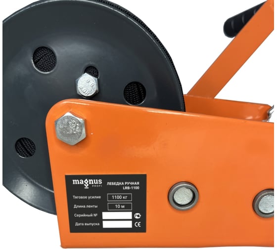 Ручная барабанная лебедка Magnus Profi LRB-1100 1100 кг, лента 10 м SZ060141