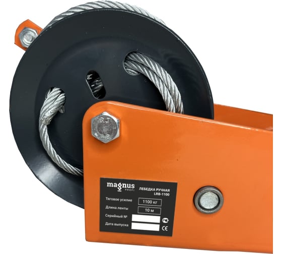 Ручная барабанная лебедка Magnus Profi LRB-1100 1100 кг, канат 10 м SZ060140