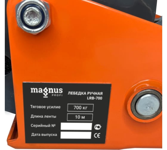 Ручная барабанная лебедка Magnus Profi LRB-700 700 кг, лента 10 м SZ060137