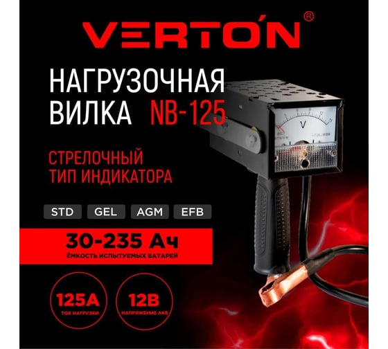 Нагрузочная вилка VERTON Energy NB-125 12 Вт, 125 Ам, 500-1000 Ам 01.9670.9908