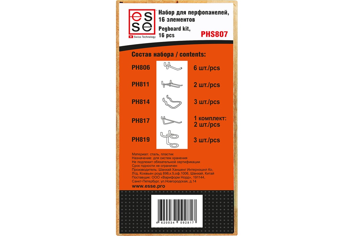 Набор подвесов для перфопанелей ESSE, 16шт. PHS807 - выгодная цена ...